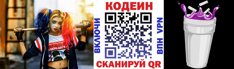 маркетплейс как зайти  Томилино  Codein Purple Drank 